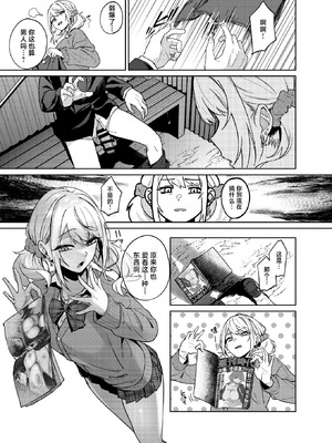[ドデカビタミン (あきすこ)] 暇人ギャルは僕の事があんまり好きじゃない｜无所事事的辣妹对我似乎不怎么喜欢 [DL版] [白杨汉化组]_09_gujy