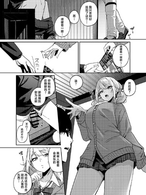 [ドデカビタミン (あきすこ)] 暇人ギャルは僕の事があんまり好きじゃない｜无所事事的辣妹对我似乎不怎么喜欢 [DL版] [白杨汉化组]_10_oosd