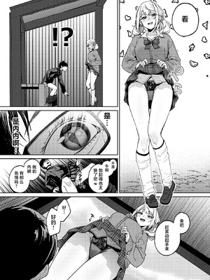 [ドデカビタミン (あきすこ)] 暇人ギャルは僕の事があんまり好きじゃない｜无所事事的辣妹对我似乎不怎么喜欢 [DL版] [白杨汉化组]_11_hhwb