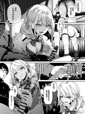 [ドデカビタミン (あきすこ)] 暇人ギャルは僕の事があんまり好きじゃない｜无所事事的辣妹对我似乎不怎么喜欢 [DL版] [白杨汉化组]_14_nlqc