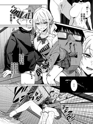 [ドデカビタミン (あきすこ)] 暇人ギャルは僕の事があんまり好きじゃない｜无所事事的辣妹对我似乎不怎么喜欢 [DL版] [白杨汉化组]_16_ldbp