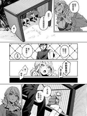 [ドデカビタミン (あきすこ)] 暇人ギャルは僕の事があんまり好きじゃない｜无所事事的辣妹对我似乎不怎么喜欢 [DL版] [白杨汉化组]_17_nwhs