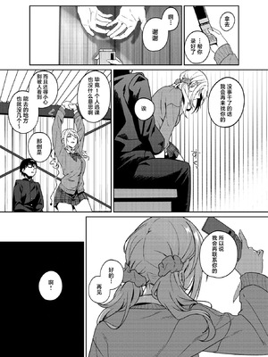 [ドデカビタミン (あきすこ)] 暇人ギャルは僕の事があんまり好きじゃない｜无所事事的辣妹对我似乎不怎么喜欢 [DL版] [白杨汉化组]_19_jdjv