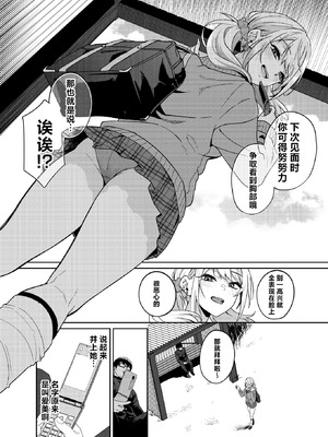 [ドデカビタミン (あきすこ)] 暇人ギャルは僕の事があんまり好きじゃない｜无所事事的辣妹对我似乎不怎么喜欢 [DL版] [白杨汉化组]_20_jdcm