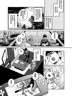 [ドデカビタミン (あきすこ)] 暇人ギャルは僕の事があんまり好きじゃない｜无所事事的辣妹对我似乎不怎么喜欢 [DL版] [白杨汉化组]_21_ngqi