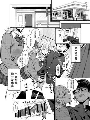 [ドデカビタミン (あきすこ)] 暇人ギャルは僕の事があんまり好きじゃない｜无所事事的辣妹对我似乎不怎么喜欢 [DL版] [白杨汉化组]_22_hnjb