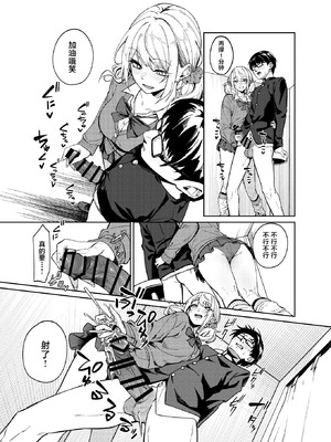 [ドデカビタミン (あきすこ)] 暇人ギャルは僕の事があんまり好きじゃない｜无所事事的辣妹对我似乎不怎么喜欢 [DL版] [白杨汉化组]_23_vbvv