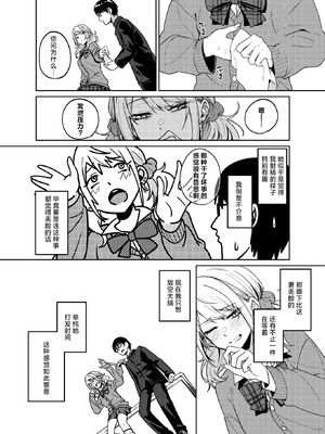 [ドデカビタミン (あきすこ)] 暇人ギャルは僕の事があんまり好きじゃない｜无所事事的辣妹对我似乎不怎么喜欢 [DL版] [白杨汉化组]_24_lfov