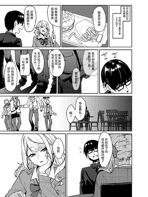 [ドデカビタミン (あきすこ)] 暇人ギャルは僕の事があんまり好きじゃない｜无所事事的辣妹对我似乎不怎么喜欢 [DL版] [白杨汉化组]_25_ylfq
