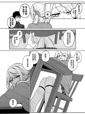 [ドデカビタミン (あきすこ)] 暇人ギャルは僕の事があんまり好きじゃない｜无所事事的辣妹对我似乎不怎么喜欢 [DL版] [白杨汉化组]_26_omqp