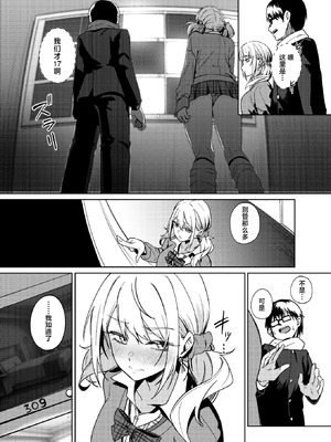 [ドデカビタミン (あきすこ)] 暇人ギャルは僕の事があんまり好きじゃない｜无所事事的辣妹对我似乎不怎么喜欢 [DL版] [白杨汉化组]_28_ytwo