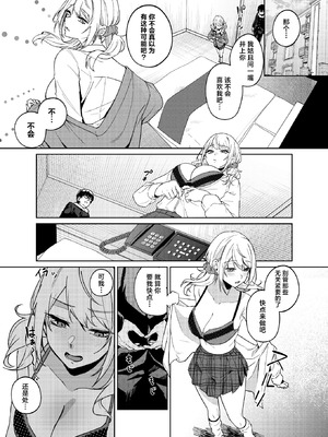 [ドデカビタミン (あきすこ)] 暇人ギャルは僕の事があんまり好きじゃない｜无所事事的辣妹对我似乎不怎么喜欢 [DL版] [白杨汉化组]_29_cfxx