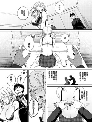 [ドデカビタミン (あきすこ)] 暇人ギャルは僕の事があんまり好きじゃない｜无所事事的辣妹对我似乎不怎么喜欢 [DL版] [白杨汉化组]_30_uyrh