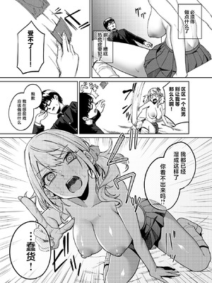 [ドデカビタミン (あきすこ)] 暇人ギャルは僕の事があんまり好きじゃない｜无所事事的辣妹对我似乎不怎么喜欢 [DL版] [白杨汉化组]_37_mopb