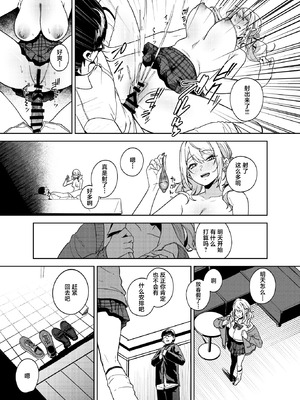 [ドデカビタミン (あきすこ)] 暇人ギャルは僕の事があんまり好きじゃない｜无所事事的辣妹对我似乎不怎么喜欢 [DL版] [白杨汉化组]_49_hlja
