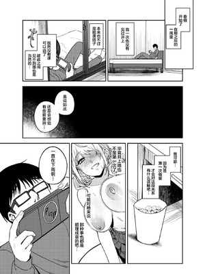 [ドデカビタミン (あきすこ)] 暇人ギャルは僕の事があんまり好きじゃない｜无所事事的辣妹对我似乎不怎么喜欢 [DL版] [白杨汉化组]_50_foih