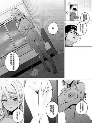 [ドデカビタミン (あきすこ)] 暇人ギャルは僕の事があんまり好きじゃない｜无所事事的辣妹对我似乎不怎么喜欢 [DL版] [白杨汉化组]_54_xmqi