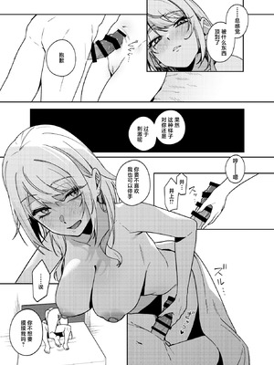 [ドデカビタミン (あきすこ)] 暇人ギャルは僕の事があんまり好きじゃない｜无所事事的辣妹对我似乎不怎么喜欢 [DL版] [白杨汉化组]_57_mnef