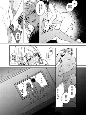 [ドデカビタミン (あきすこ)] 暇人ギャルは僕の事があんまり好きじゃない｜无所事事的辣妹对我似乎不怎么喜欢 [DL版] [白杨汉化组]_58_dnyl