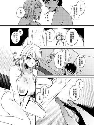 [ドデカビタミン (あきすこ)] 暇人ギャルは僕の事があんまり好きじゃない｜无所事事的辣妹对我似乎不怎么喜欢 [DL版] [白杨汉化组]_59_wnca