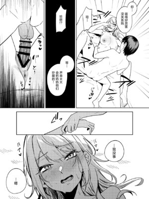 [ドデカビタミン (あきすこ)] 暇人ギャルは僕の事があんまり好きじゃない｜无所事事的辣妹对我似乎不怎么喜欢 [DL版] [白杨汉化组]_63_smju
