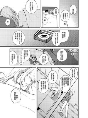[ドデカビタミン (あきすこ)] 暇人ギャルは僕の事があんまり好きじゃない｜无所事事的辣妹对我似乎不怎么喜欢 [DL版] [白杨汉化组]_73_ltii