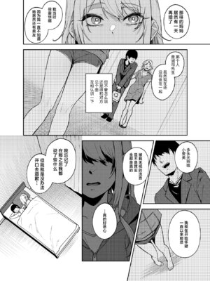 [ドデカビタミン (あきすこ)] 暇人ギャルは僕の事があんまり好きじゃない｜无所事事的辣妹对我似乎不怎么喜欢 [DL版] [白杨汉化组]_74_afio