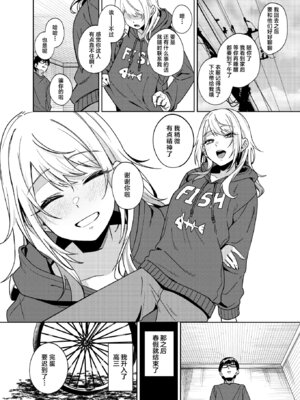 [ドデカビタミン (あきすこ)] 暇人ギャルは僕の事があんまり好きじゃない｜无所事事的辣妹对我似乎不怎么喜欢 [DL版] [白杨汉化组]_76_kqho