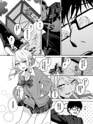 [ドデカビタミン (あきすこ)] 暇人ギャルは僕の事があんまり好きじゃない｜无所事事的辣妹对我似乎不怎么喜欢 [DL版] [白杨汉化组]_78_btbn