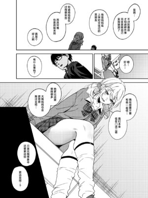 [ドデカビタミン (あきすこ)] 暇人ギャルは僕の事があんまり好きじゃない｜无所事事的辣妹对我似乎不怎么喜欢 [DL版] [白杨汉化组]_80_rfha