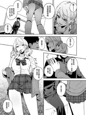 [ドデカビタミン (あきすこ)] 暇人ギャルは僕の事があんまり好きじゃない｜无所事事的辣妹对我似乎不怎么喜欢 [DL版] [白杨汉化组]_81_datn