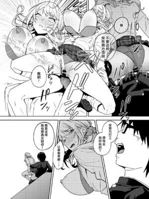 [ドデカビタミン (あきすこ)] 暇人ギャルは僕の事があんまり好きじゃない｜无所事事的辣妹对我似乎不怎么喜欢 [DL版] [白杨汉化组]_86_goog
