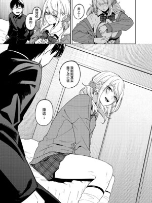 [ドデカビタミン (あきすこ)] 暇人ギャルは僕の事があんまり好きじゃない｜无所事事的辣妹对我似乎不怎么喜欢 [DL版] [白杨汉化组]_90_xeou