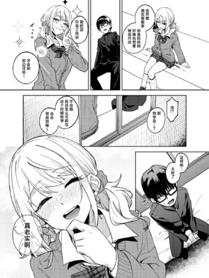 [ドデカビタミン (あきすこ)] 暇人ギャルは僕の事があんまり好きじゃない｜无所事事的辣妹对我似乎不怎么喜欢 [DL版] [白杨汉化组]_91_ptod