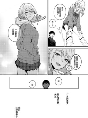 [ドデカビタミン (あきすこ)] 暇人ギャルは僕の事があんまり好きじゃない｜无所事事的辣妹对我似乎不怎么喜欢 [DL版] [白杨汉化组]_92_rkhd