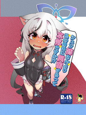 [邪魔台王国 (夢乃杜)] シュン姉さんより私の身体に興奮するって本気ですか!？ (ブルーアーカイブ) [DL版] [机翻汉化]