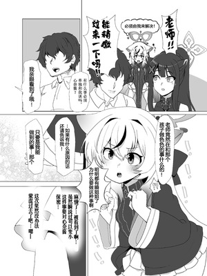 [邪魔台王国 (夢乃杜)] シュン姉さんより私の身体に興奮するって本気ですか!？ (ブルーアーカイブ) [DL版] [机翻汉化]_09_hrux