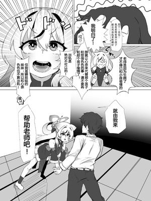 [邪魔台王国 (夢乃杜)] シュン姉さんより私の身体に興奮するって本気ですか!？ (ブルーアーカイブ) [DL版] [机翻汉化]_10_qdeu