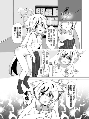 [邪魔台王国 (夢乃杜)] シュン姉さんより私の身体に興奮するって本気ですか!？ (ブルーアーカイブ) [DL版] [机翻汉化]_11_enee