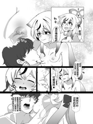 [邪魔台王国 (夢乃杜)] シュン姉さんより私の身体に興奮するって本気ですか!？ (ブルーアーカイブ) [DL版] [机翻汉化]_14_lfim