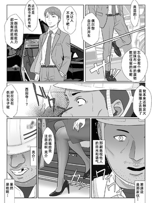 [紀山ハル] セレブで高飛車なイジメっ子のママを寝取る話 [COW个人汉化]_04_grws