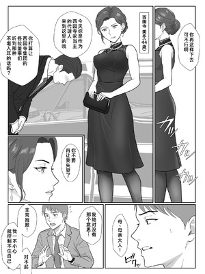 [紀山ハル] セレブで高飛車なイジメっ子のママを寝取る話 [COW个人汉化]_05_webt