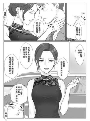 [紀山ハル] セレブで高飛車なイジメっ子のママを寝取る話 [COW个人汉化]_06_bmir