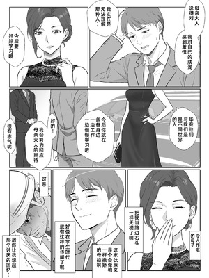 [紀山ハル] セレブで高飛車なイジメっ子のママを寝取る話 [COW个人汉化]_07_xqob