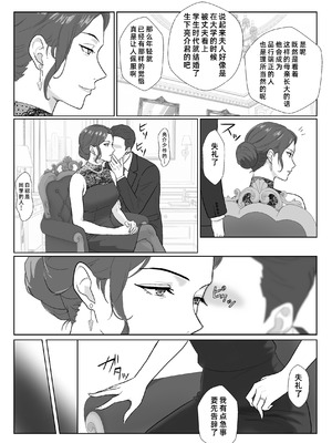 [紀山ハル] セレブで高飛車なイジメっ子のママを寝取る話 [COW个人汉化]_18_loii