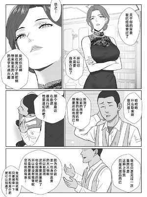 [紀山ハル] セレブで高飛車なイジメっ子のママを寝取る話 [COW个人汉化]_21_jewb