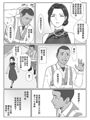 [紀山ハル] セレブで高飛車なイジメっ子のママを寝取る話 [COW个人汉化]_22_sclr