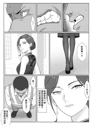 [紀山ハル] セレブで高飛車なイジメっ子のママを寝取る話 [COW个人汉化]_24_meqn