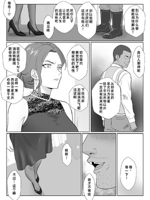 [紀山ハル] セレブで高飛車なイジメっ子のママを寝取る話 [COW个人汉化]_28_mvfn
