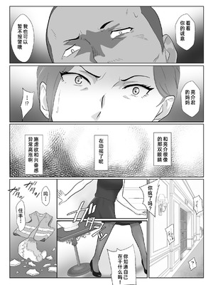 [紀山ハル] セレブで高飛車なイジメっ子のママを寝取る話 [COW个人汉化]_29_cbxa
